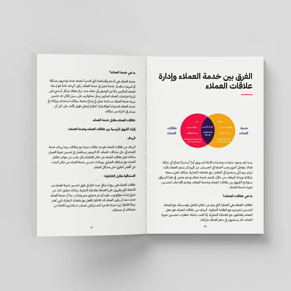 العلاقة مع العملاء