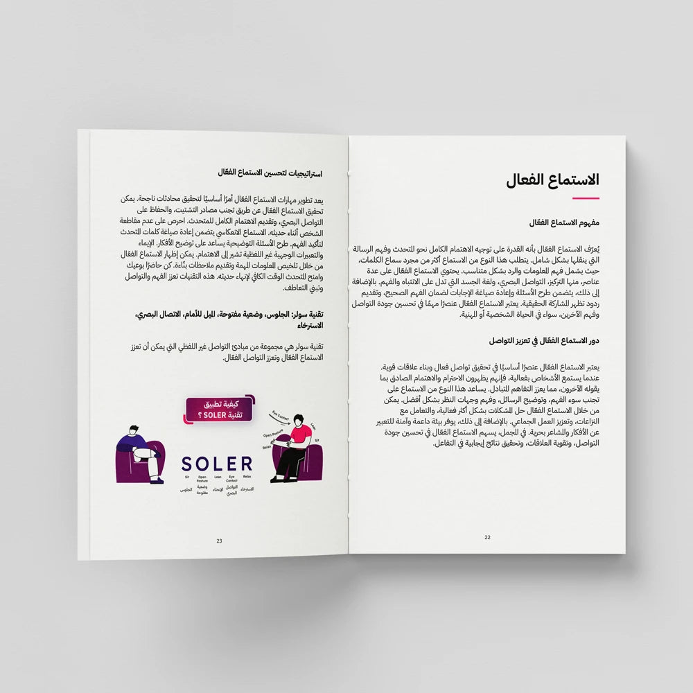 المهارات الناعمة